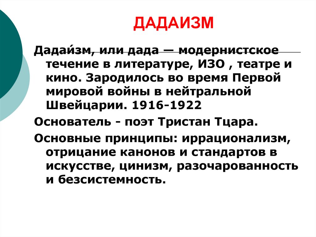 Дадаизм в литературе. Дадаизм. Дадаизм основные принципы. Дадаизм представители в литературе.