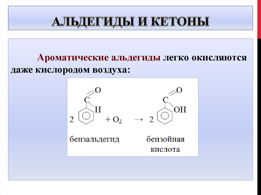 Картинки альдегиды и кетоны