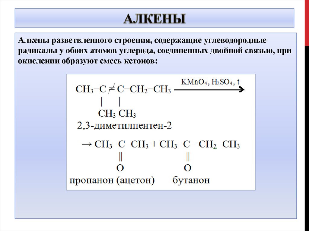 Вторичный алкан. Состав алкенов формула. Органическая химия Алкены структуры. Алкены формулы радикалы. Радикалы алкенов ch2.