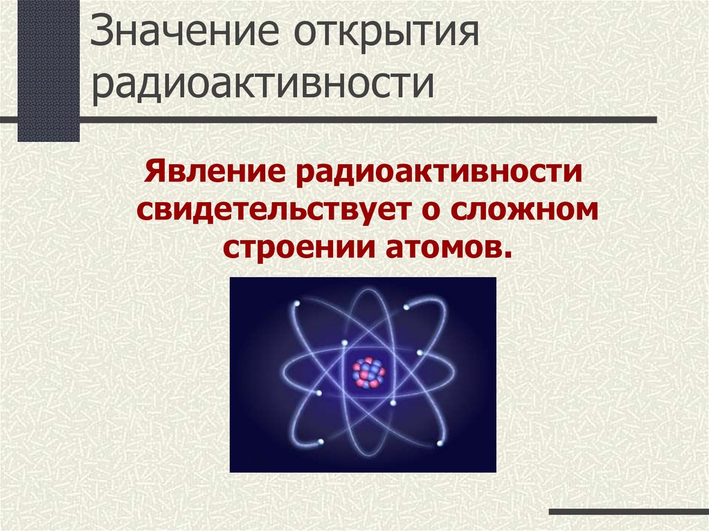 Радиоактивность модели атомов физика 9 класс презентация