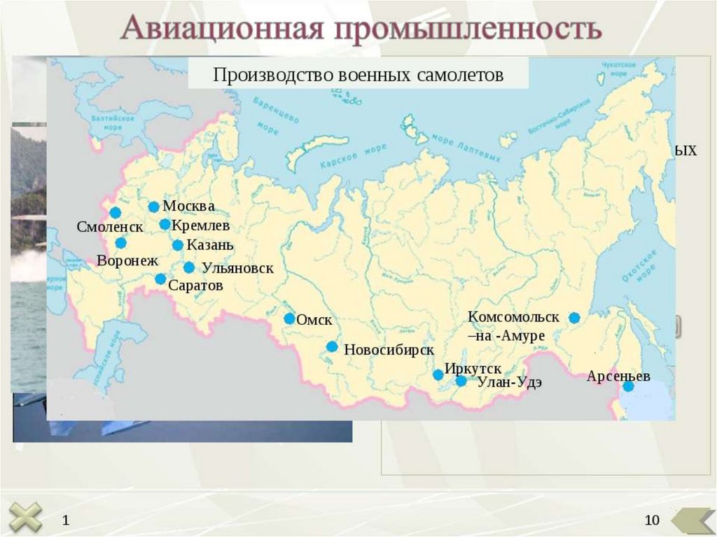 5 любых областей. Центры авиационной промышленности России:. Главные центры авиастроения в России. Отметьте на карте центры авиастроения и вертолетостроение. Авиастроение центры размещения в России.
