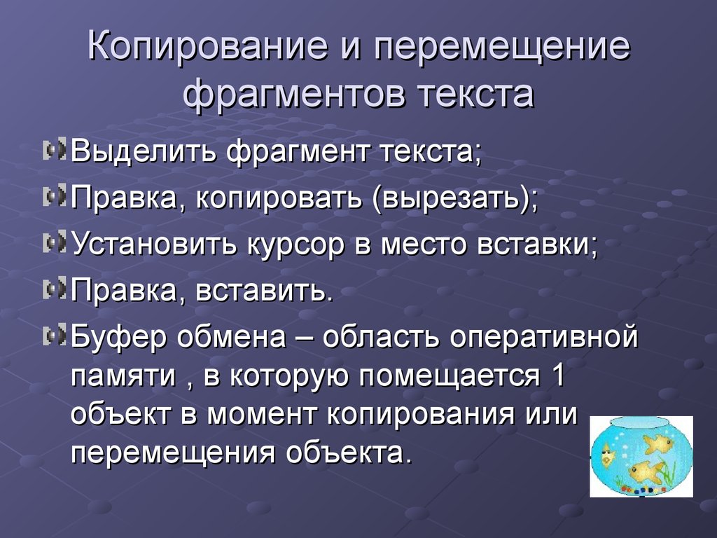 Какие сложности могут возникнуть при перемещении фрагментов сложных рисунков чем они вызваны