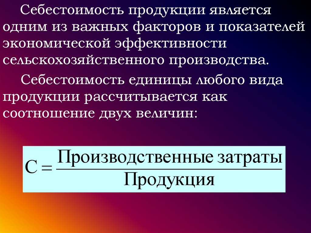 Себестоимость и рентабельность производства география 9