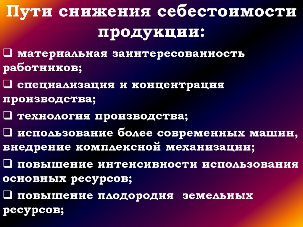 Возможность снижения