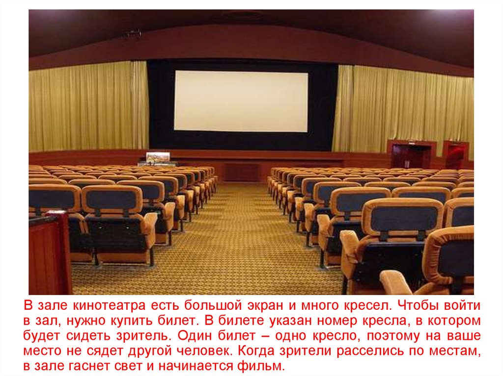 В зале кинотеатра было 15. Зал кинотеатра. Кинотеатр большой зал. В зале кинотеатра. Кинотеатр для презентации.