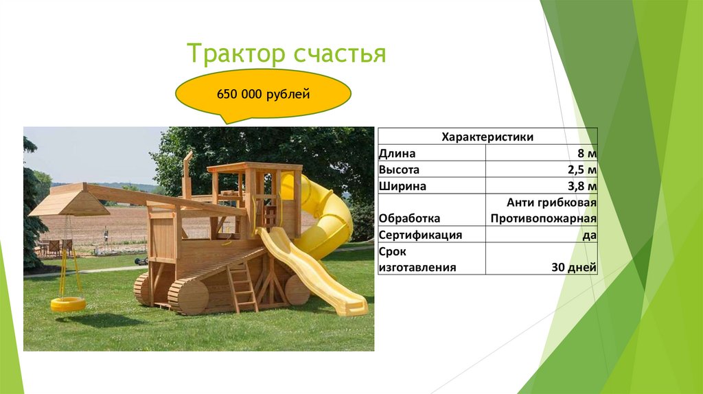 Трактор счастья