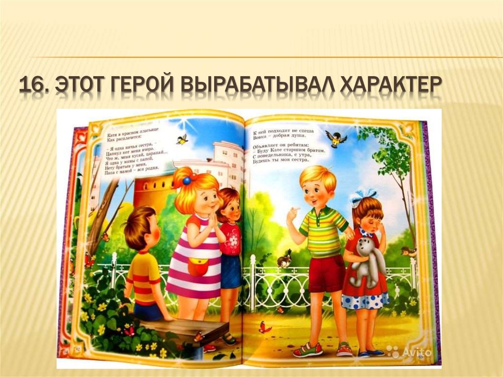 Как вовка стал старшим братом. Барто а. "Вовка - добрая душа". Вовка добрая душа Барто рисунок. Как Вовка стал старшим братом иллюстрация. Старший брат стих Агнии Барто.