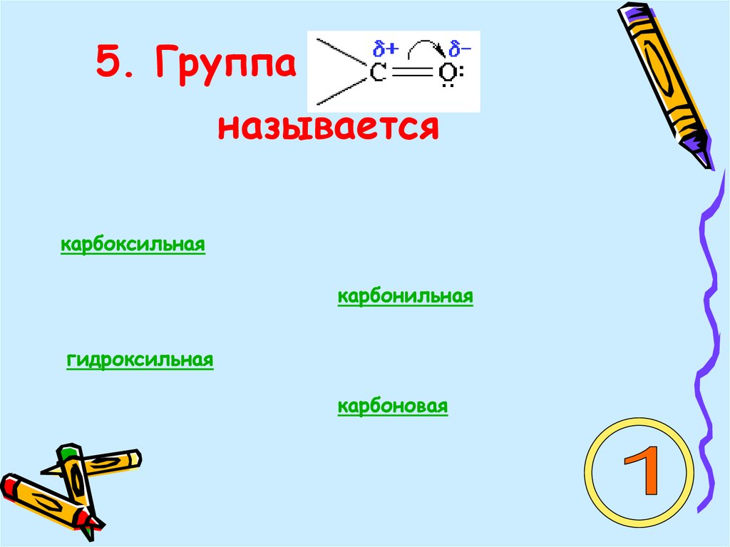 называется