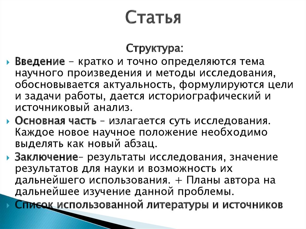 Презентация по статье