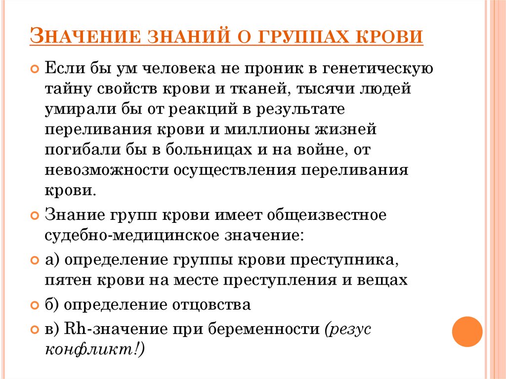 Презентация на тему совместимость групп крови