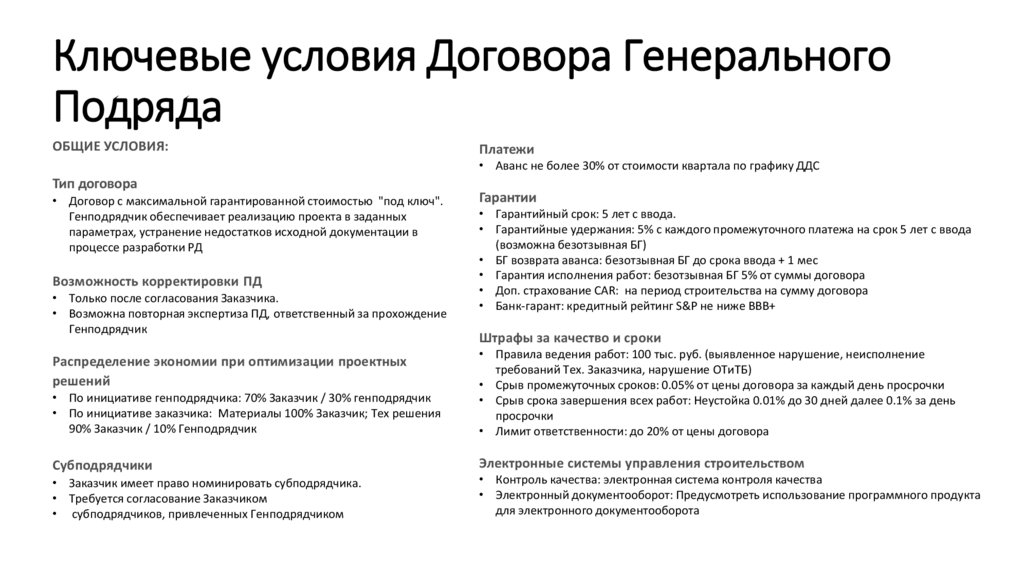 Гарантийное удержание по договору подряда образец