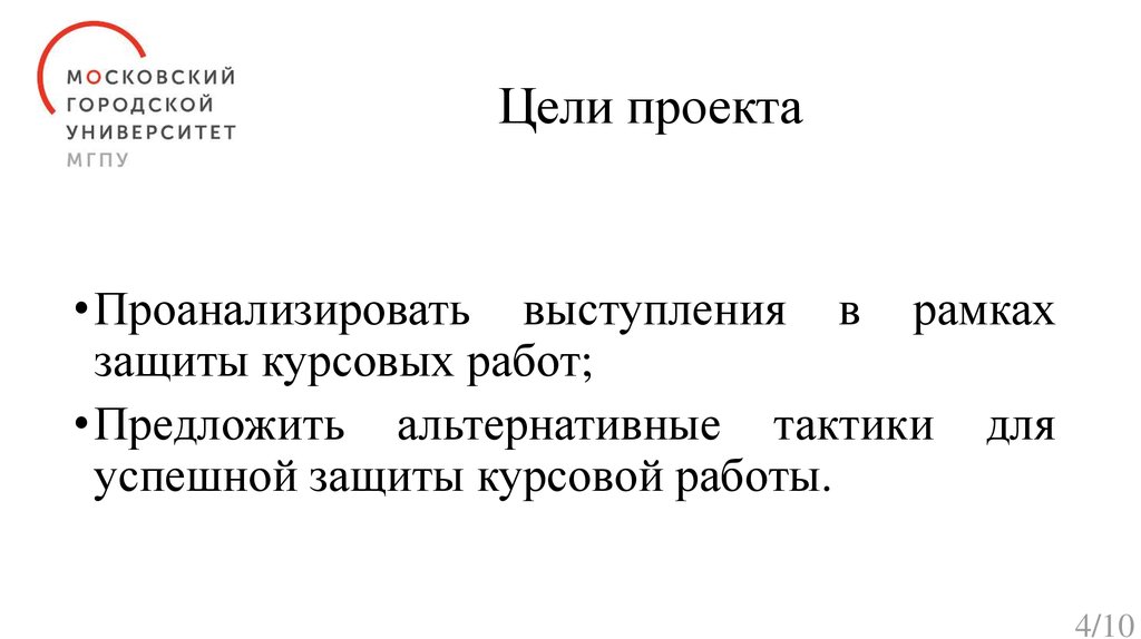 Большинство студентов успешно защитило курсовой проект