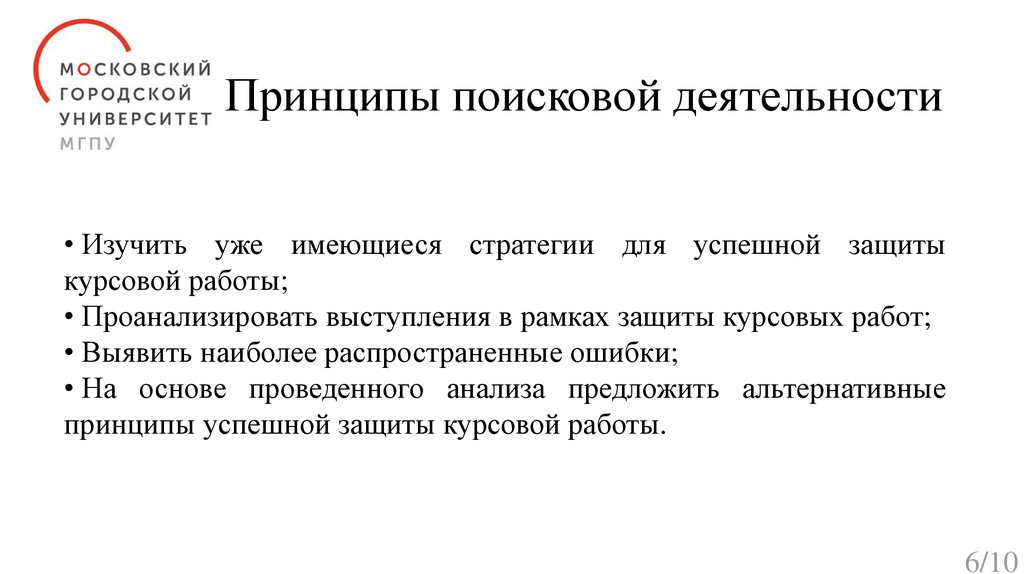 Принцип успешной работы