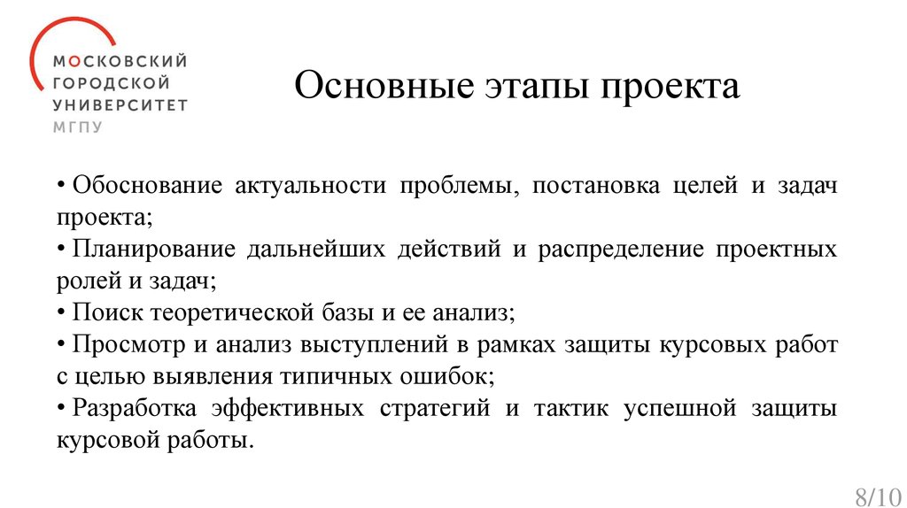 Большинство студентов успешно защитило курсовой проект