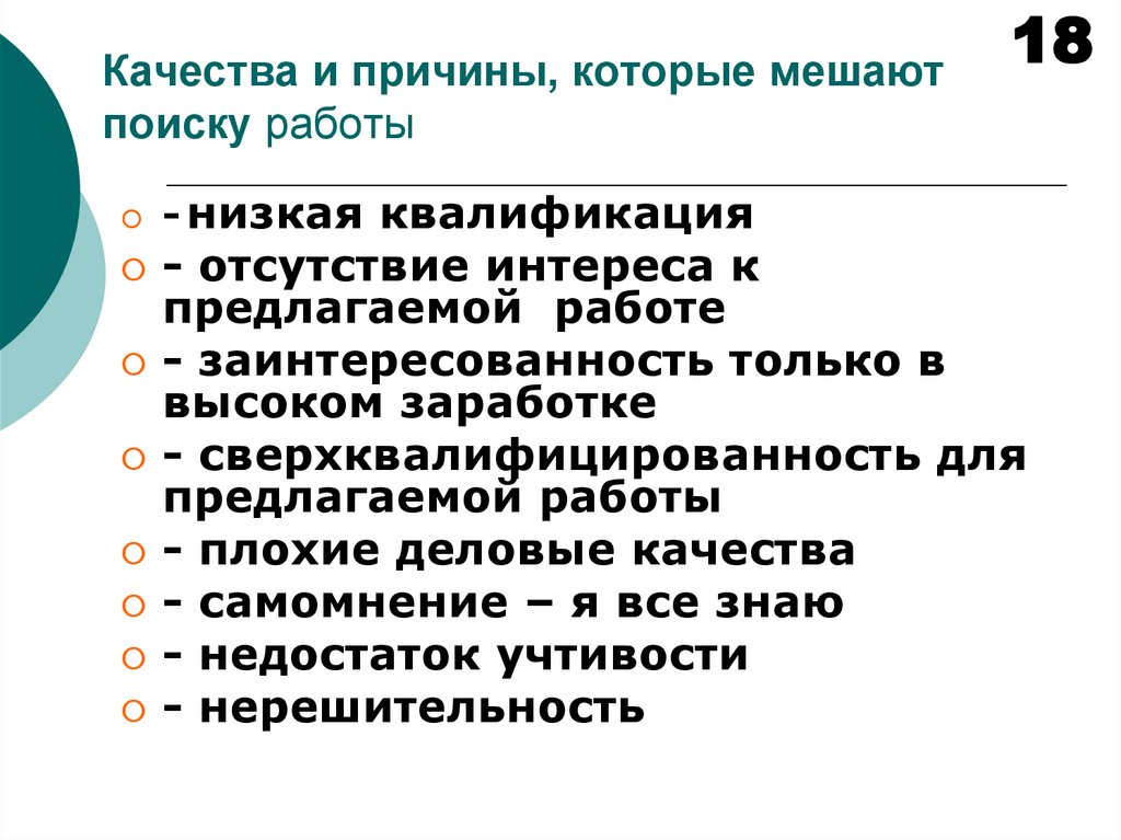 Какую работу предложат. Качества которые мешают в работе. Качества которыемешаюь. Качества которые мешают найти работу. Личные качества которые мешают в работе.