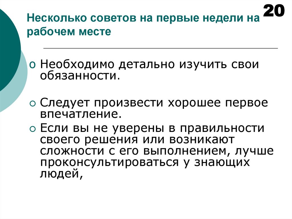 Эффективное поведение. Эффективное поведение на рабочем месте. Чтобы производить хорошее впечатление своей речью, надо …. Первое наилучшее решение. Что изучает дисциплина эффективное поведение?.