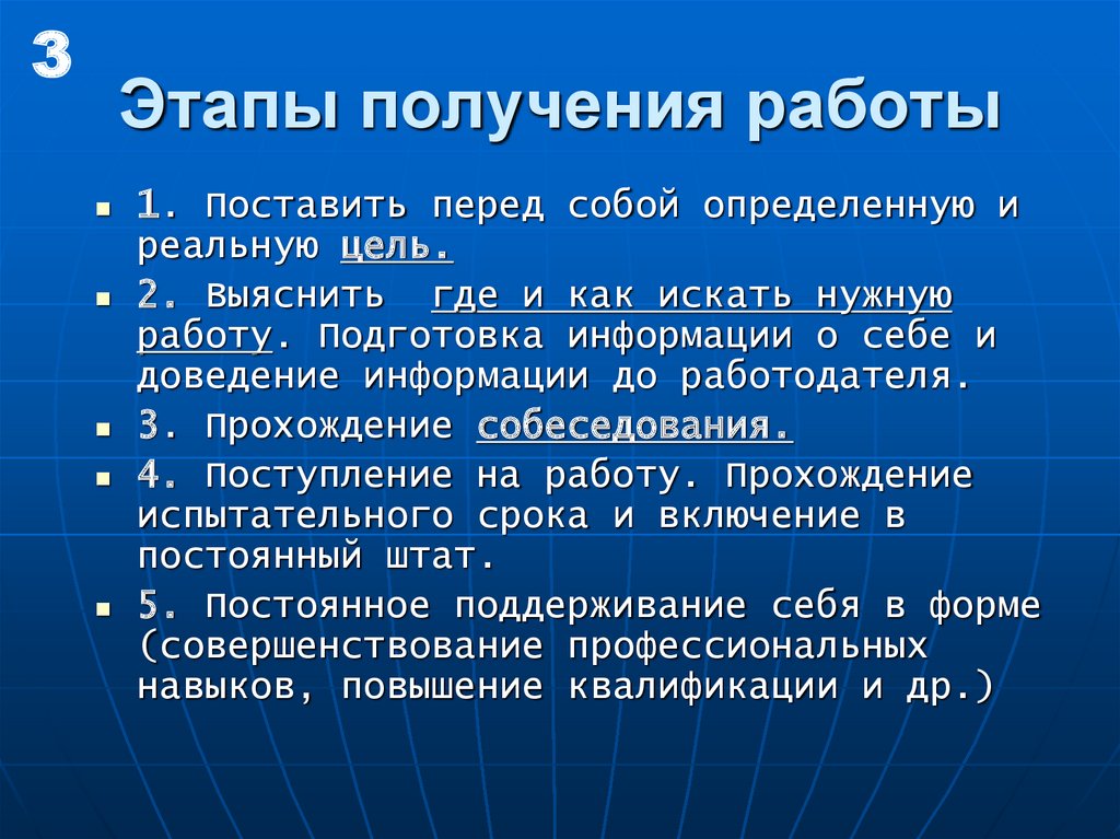 План как найти работу