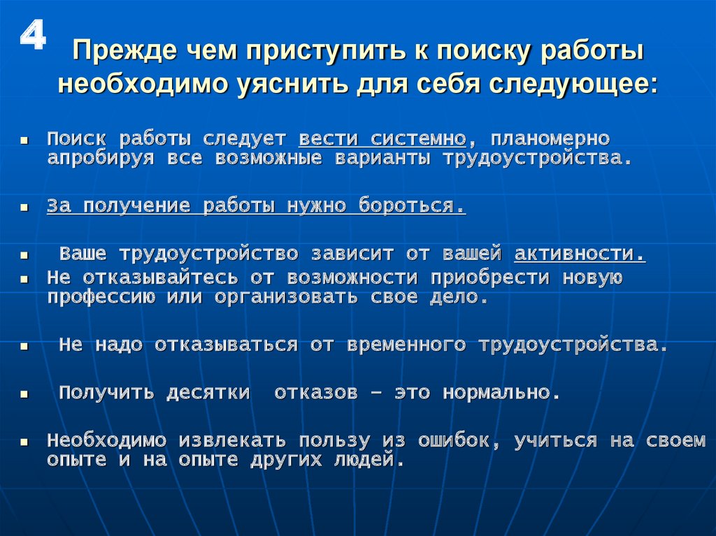 Технология трудоустройства презентация