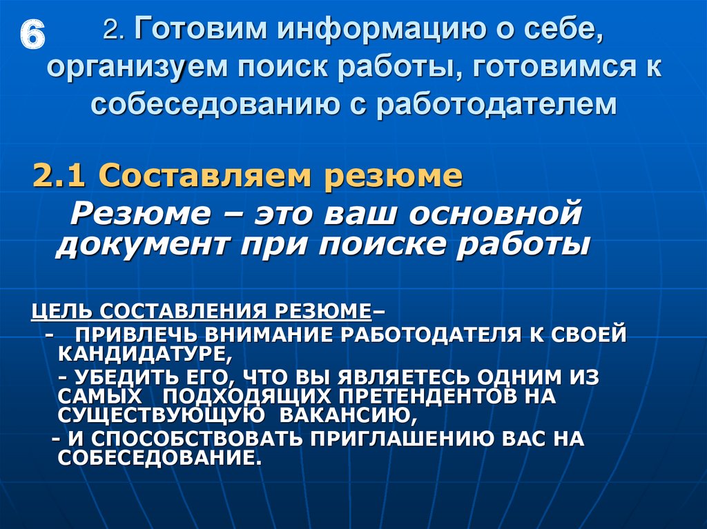 Эффективное поведение на рынке. Поведение на рынке труда. Правила поведения на рынке труда. Эффективное поведение на рынке труда. Основы эффективного поведения на рынке труда.