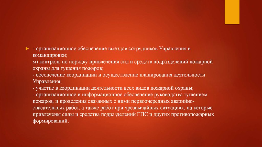 Кто утверждает план привлечения сил и средств