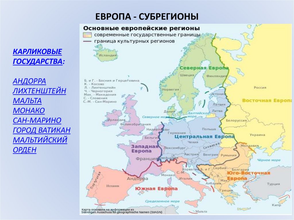 Название европа происходит. Карта 2 субрегионы зарубежной Европы. Субрегионы (Северный, Южный, Западный, Восточный Европы. Северная Европа Южная Европа Западная Европа Восточная Европа карта. Субрегионы зарубежной Европы и страны входящие в них.