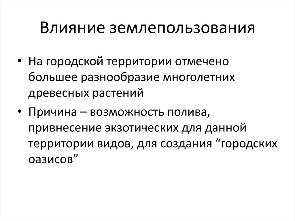 Влияние доходов