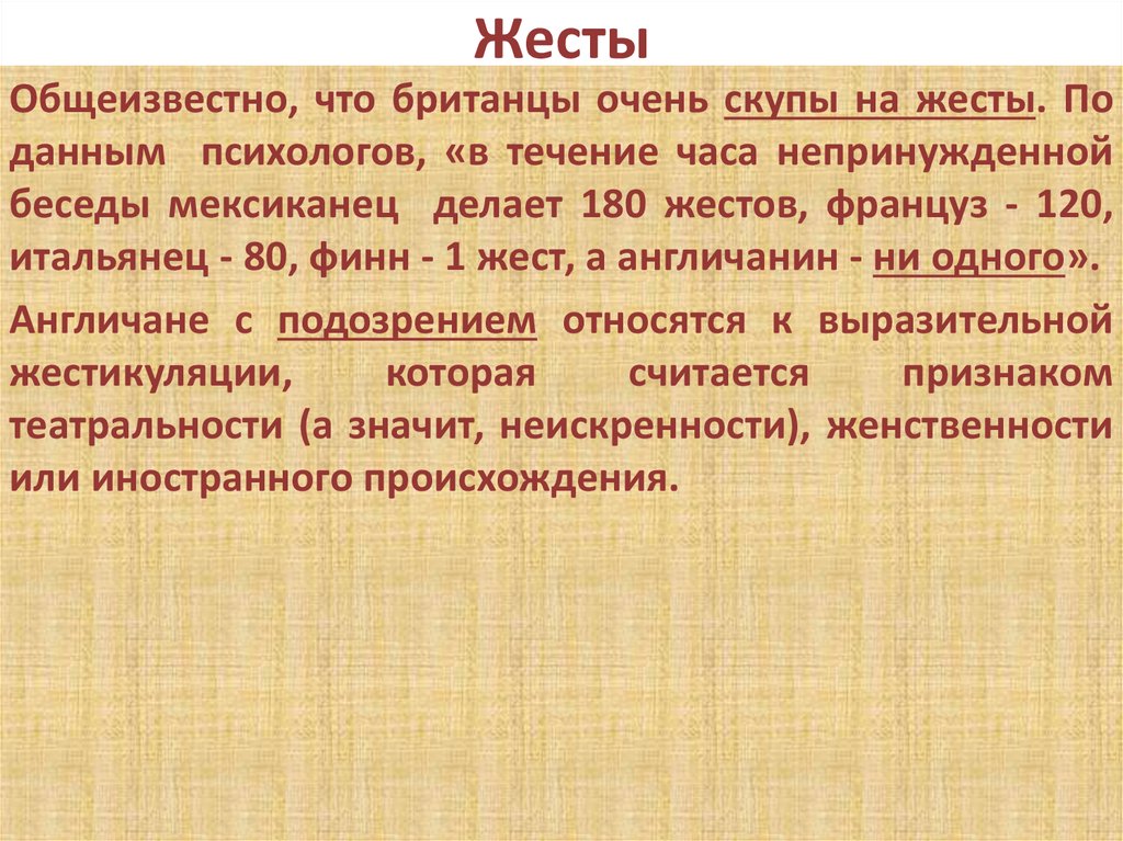 Обще известно. Паралингвистические закономерности обстановки это.