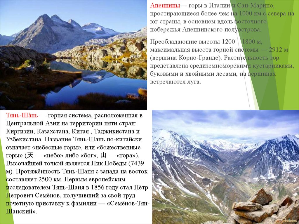 Преобладающие высоты горной системы кавказ
