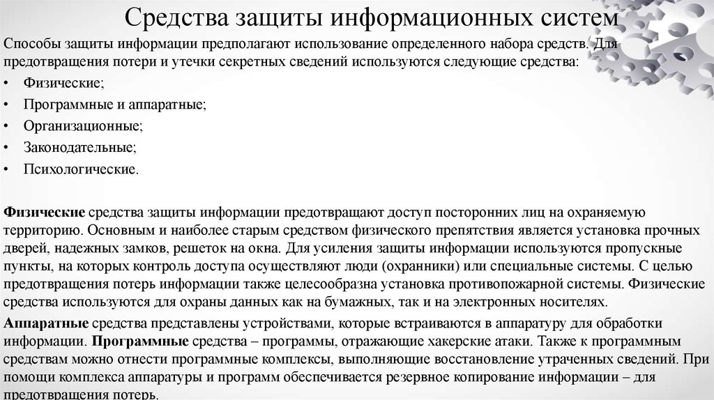 Отчет по практике защита информации. Метод предотвращения убытков. Предупреждение потери данных. Причины утечки секретных сведений. Утечка секретных данных.