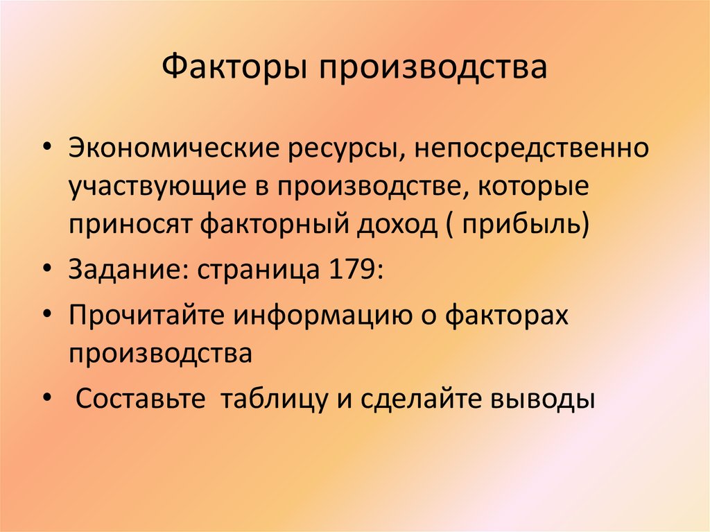 Экономические факторы казахстана. Факторы производства. Производство-основа экономики 8 класс факторы производства. Производство основа экономики.