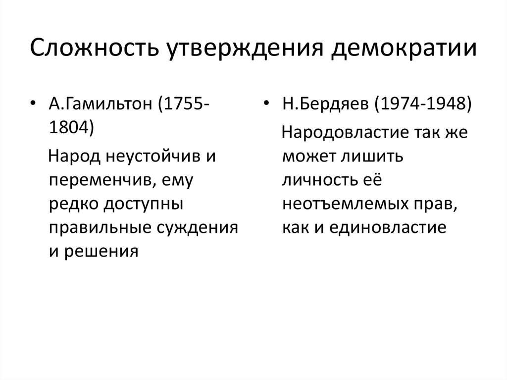 Принцип народовластия кратко. Принципы демократии. Принципы демократии кратко. Утверждение демократии в США.