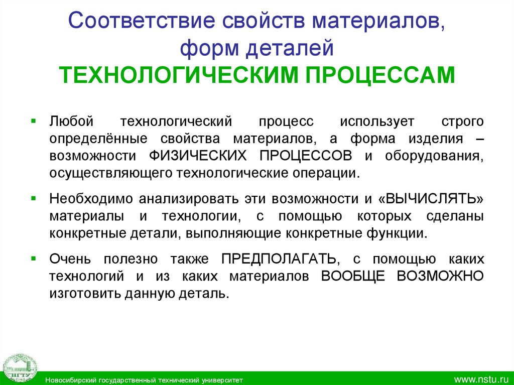 Технологические исследования. Конструктивно Технологический анализ детали. Свойства соответствий. Анализ аналогов для проектирования. Соответствия свойство материалов.