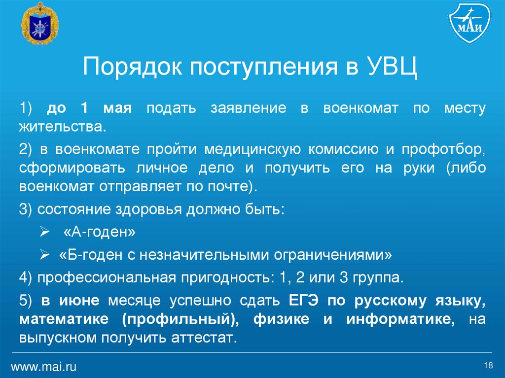 Порядок поступления. Правила поступления. Порядок поступления и названия. Военкомат правила поступлении.