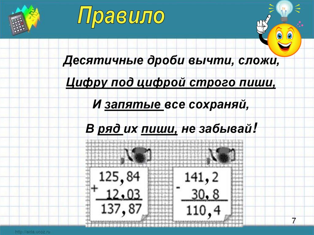 Задачи на десятичные дроби презентация