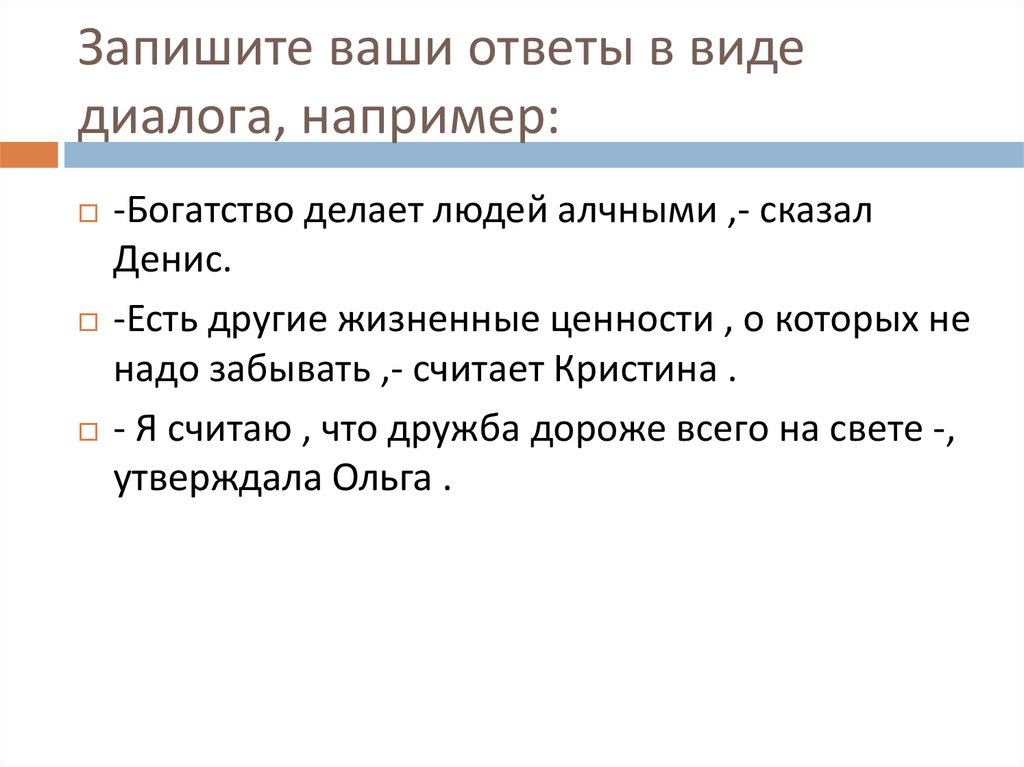 Диалог 8 класс примеры. Виды диалога. Диалог 8 класс. Виды диалога 8 класс. Диалог восьмерка.