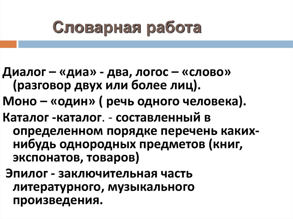 Словарная работа в картинках