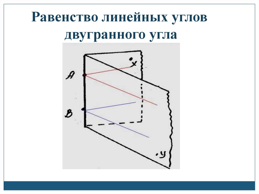 Углы в пространстве - презентация онлайн