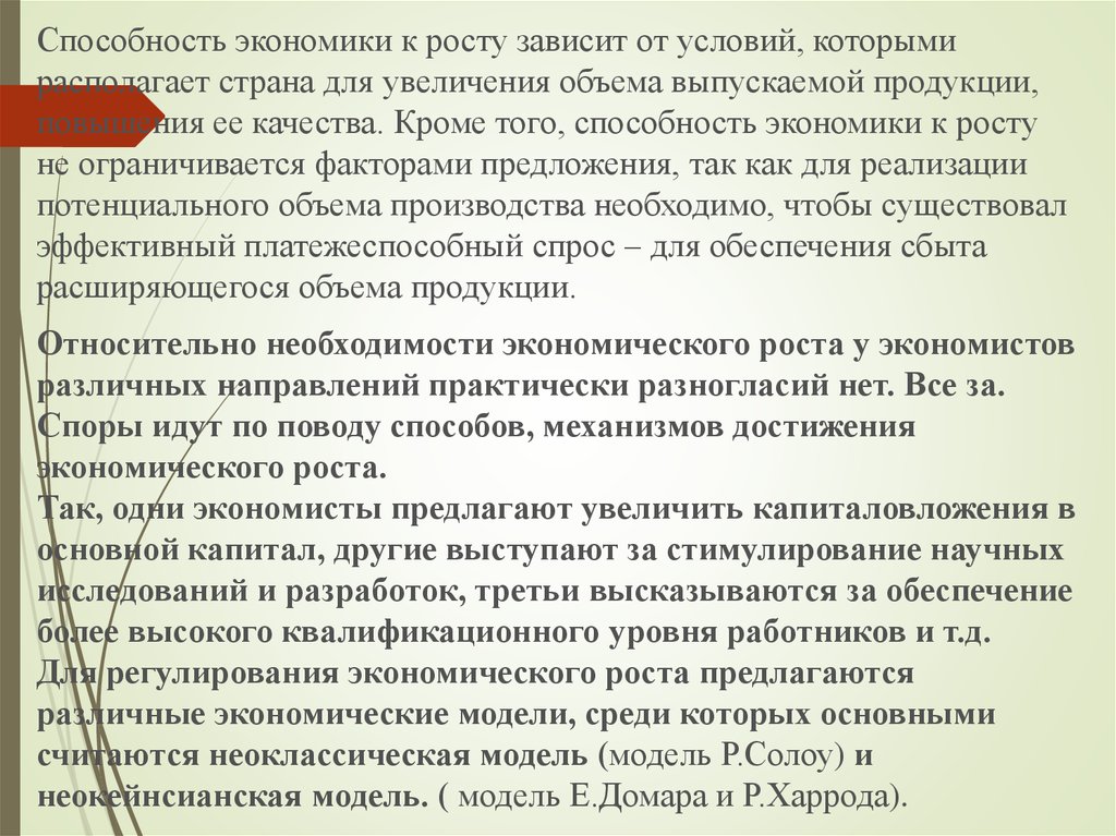 Способность к росту. Экономические умения это. Способы роста экономической способности.