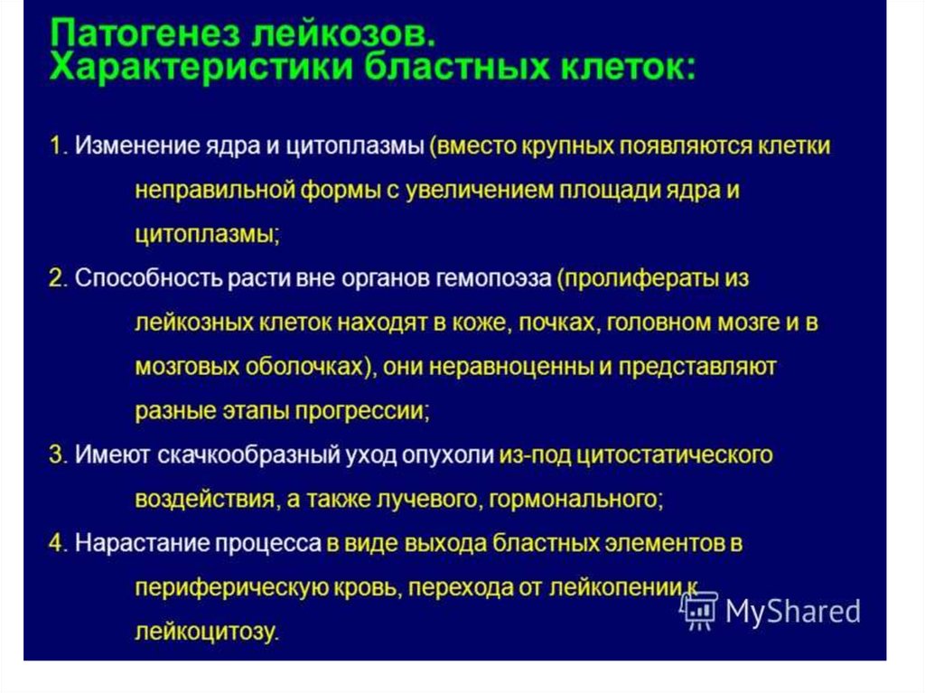 Лейкоз патофизиология презентация