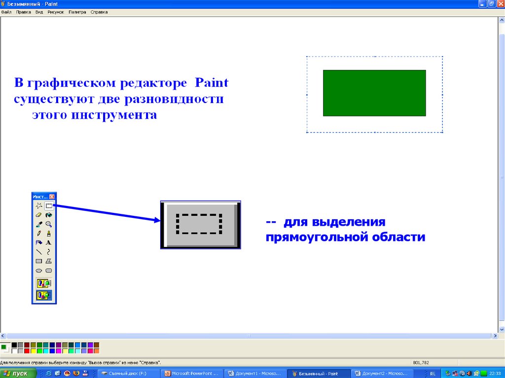 Как скопировать фрагмент рисунка в другое приложение windows