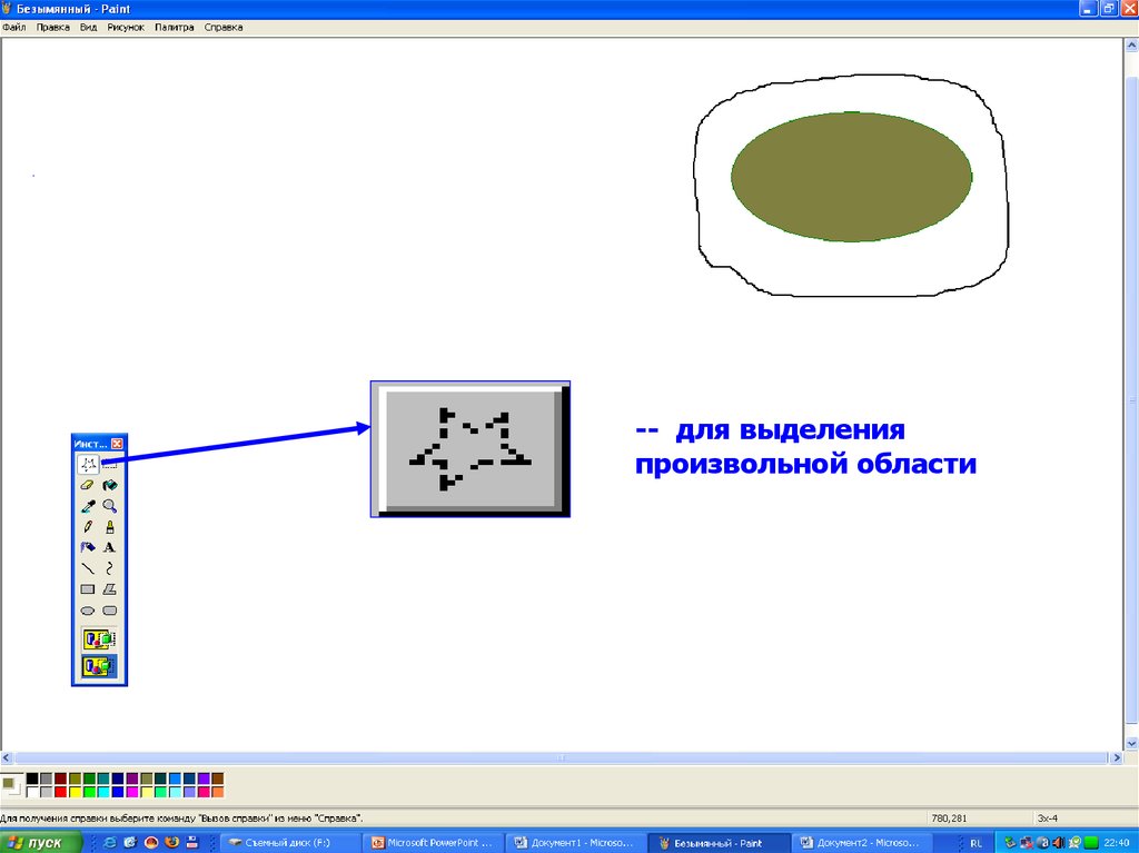 Команда вырезать