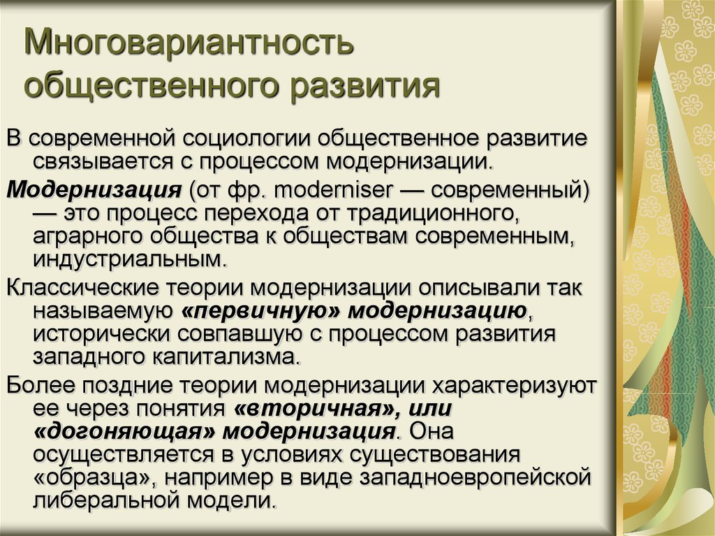 План на тему многовариантность общественного развития