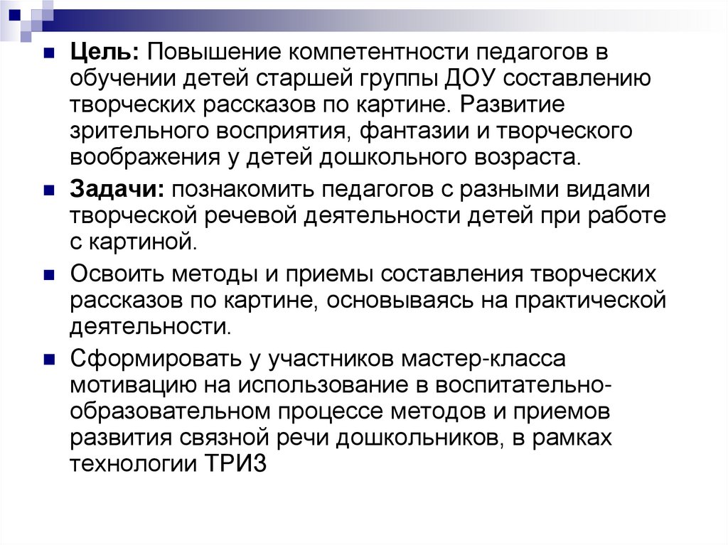 Технология обучения детей составлению творческих рассказов по картине