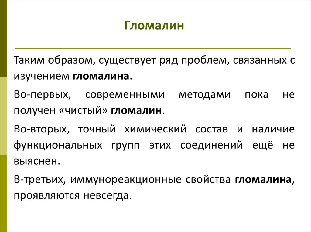 Ряд проблем. Гломалин картинки. Гломалин. Гломалин время формирования. Гломалин купить.