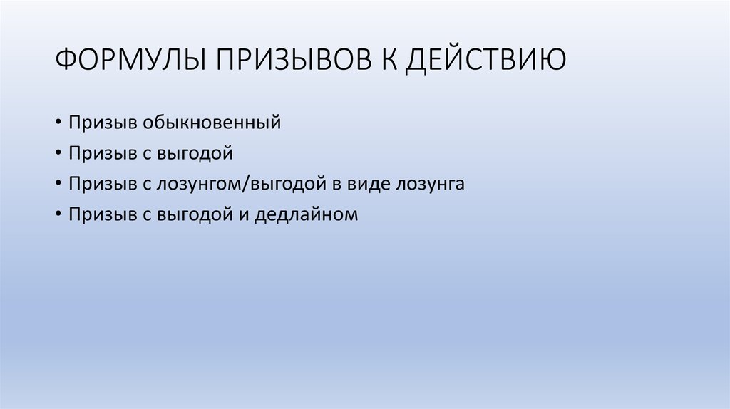 Какие призывы существуют. Лозунги призывающие к действию. Призыв к действию в презентации. Слайд с призывом к действию.