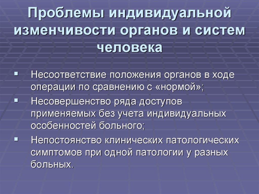 Индивидуальный подход проблема