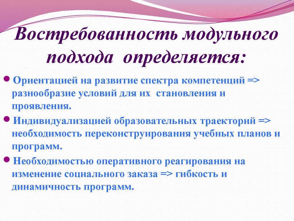 Блочно модульная модель представлена в проекте общеобразовательной программы дошкольного образования