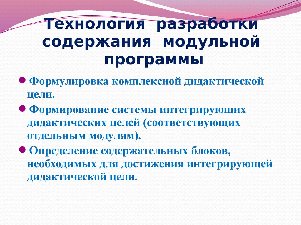 Содержимое разработки. Модульное планирование. Модули программы технология. Модули в программе по технологии. Модульная программа по технологии.