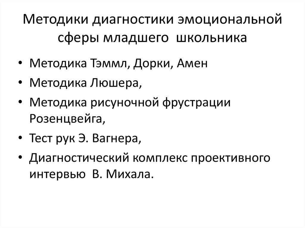 Особенности эмоциональной сферы младших школьников презентация