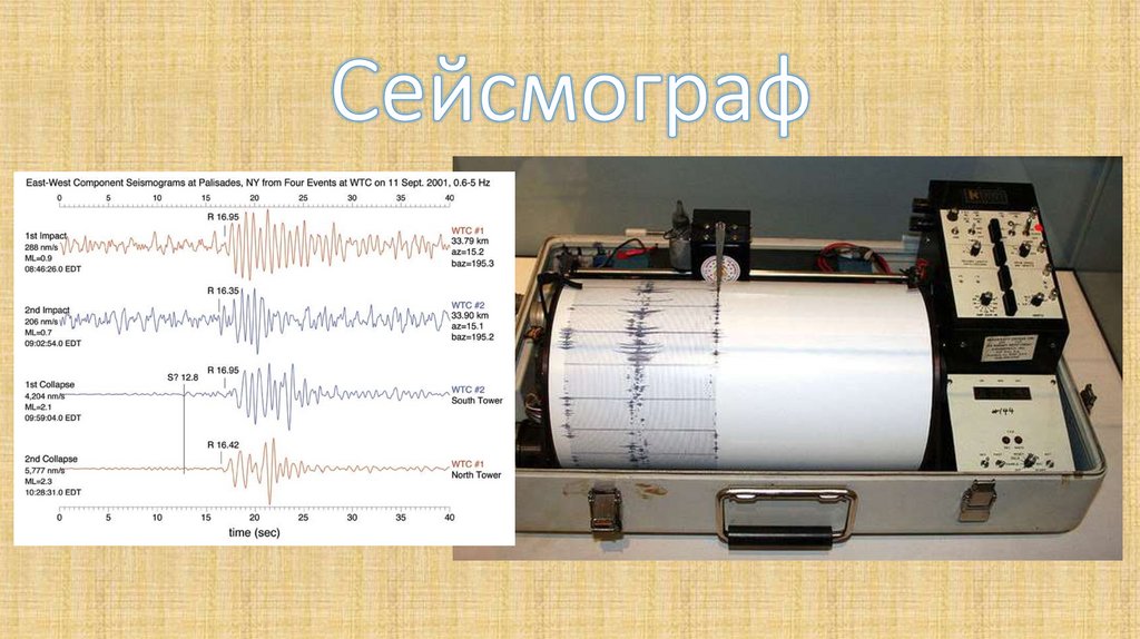 Как выглядит сейсмограф фото